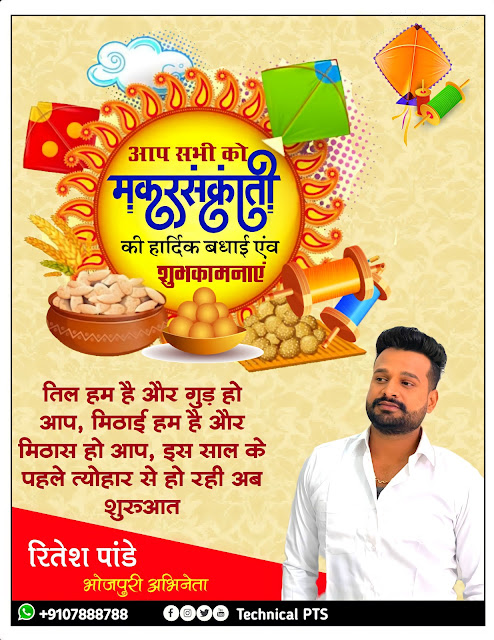 Makar sakranti plp file download Mobile se Makar sakranti poster kaise banaen| Makar sakranti ka poster kaise banaen| Happy Makar sakranti  editing plp file